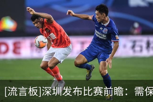 [流言板]深圳发布比赛前瞻：需保障篮板，更需史密斯&贺希宁稳定输出